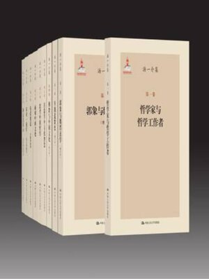 cover image of 汤一介集 (全十卷)